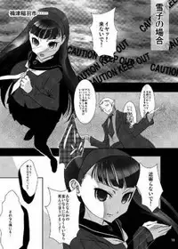 (C91) [Yukinohana (sa_ku)] Peru sawa (Persona 4, Persona 5)