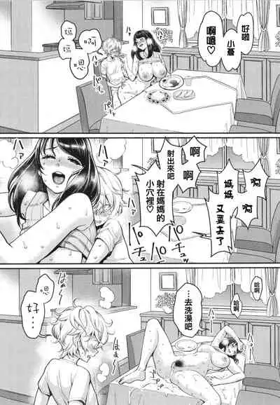 [Agata] Anata no Mama ni Naritakute [Chinese] [篆儀通文書坊漢化]