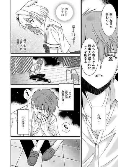 Otokonoko HEAVEN Vol. 59