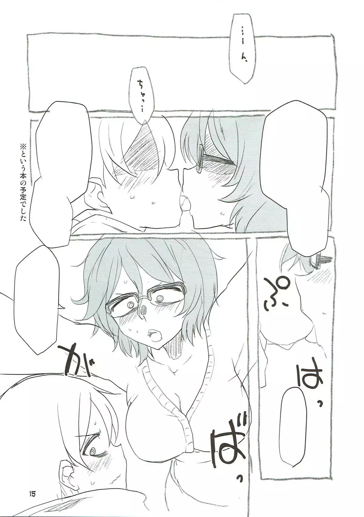 Dagashi Chichi 8 Daga Hajime