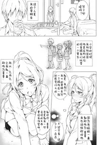 [Heaven's Gate (Andou Tomoya)] Erochika (Love Live!) [Chinese] [佳奈助汉化] [Digital]