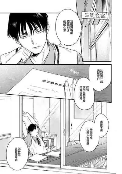 Koi Shita Aite ga Otoko datta BL Anthology | 喜欢上了男性BL合集