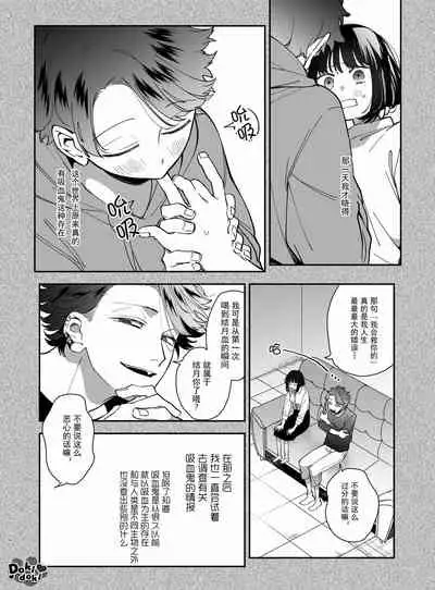 [梅ねぎ大明神][猫かぶり吸血鬼に骨の髄まで食べ尽くされる][白切黑吸血鬼的“疼爱”直达骨髓][DokiDoki汉化组][01]