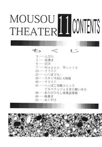 (CR26) [Studio BIG-X (Arino Hiroshi)] MOUSOU THEATER 11 (ToHeart)