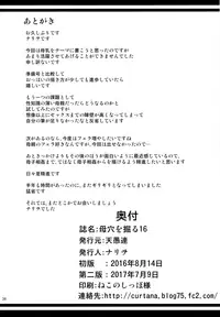 [Tenguren (Nario)] Boketsu o Horu 16 [Chinese] [不觉晓个人汉化] [2017-07-09]