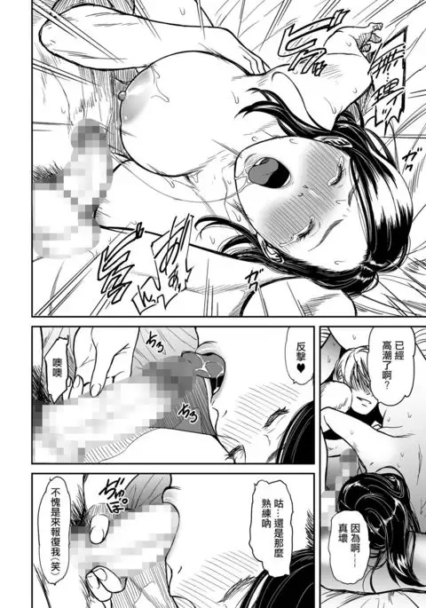 Uragiri no Ai wa Mitsu no Aji Ch. 2