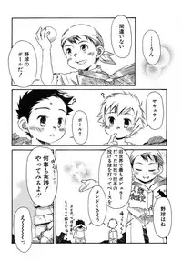 [Anthology] Shounen Ai no Bigaku 9 The Bokura no Undoukai