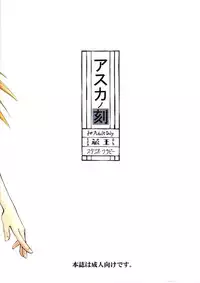 [Studio Wallaby (Kura Oh)] Asuka no Toki (Neon Genesis Evangelion)
