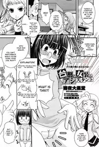 [Ikuya Daikokudou] Daiwari to josou to assistant [ENG]