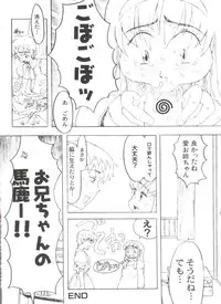 [Anthology] Denei Tamatebako 8 - Utakata no Tenshi-tachi II (Various)