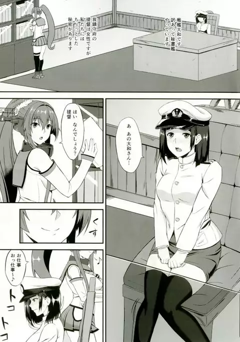 Yamato to Futanari Teitoku