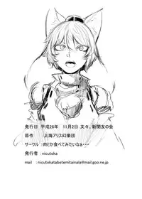 [Niku Toka Tabete Mitainaa...(nicutoka)] Inubashiri Momiji Bon (Touhou Project) [Digital]