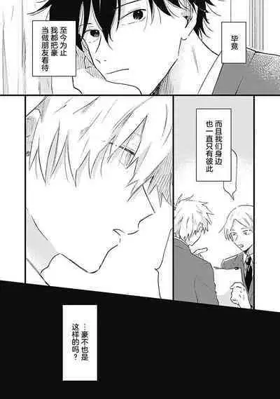 Anzen de Nai Bokutachi wa | 并不安全的我们