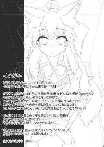 Chihaya-san to Tanoshii Oshiri H