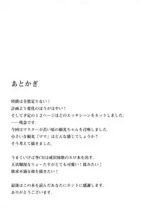 (C94) [Choushizen Kenkyuujo (Meido Sushi)] Boshi Soukan 2 (Fate/Grand Order)