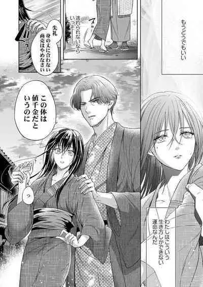 Daitekudasai Danna-sama ～ Amayakashi Hakushaku to Suterare Shōjo ～1