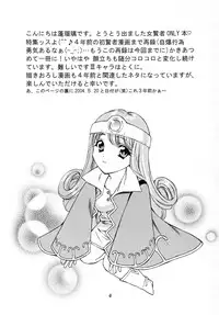 [Houruri] Tsuyukusa ni Nure (Dragon Quest III) [Digital]
