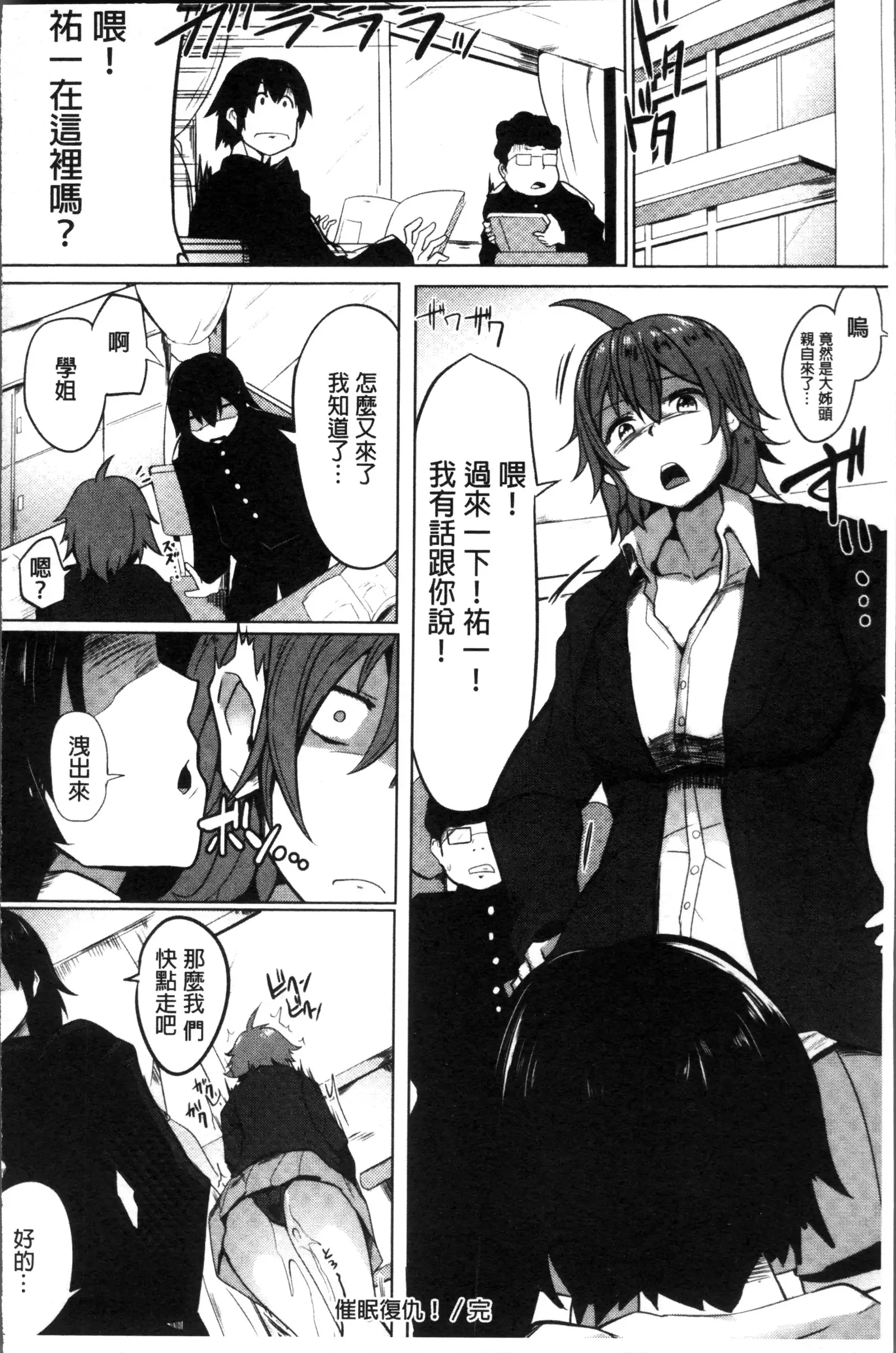 Muriyari Hatsujou Switch!