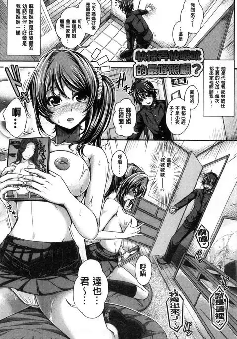 Anepai Sakuseix | 姊乳榨精的性愛