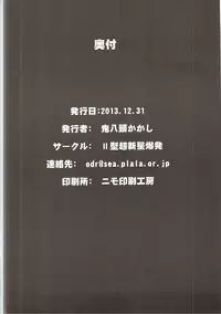 (C85) [II-gata Choushinsei Bakuhatsu (Oniyazu Kakashi)] Kirigiri-san Girigiri-sa! (Danganronpa)