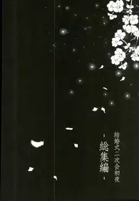 (C91) [Clochette (Sakura Yuki)] Kekkonshiki Nijikai Shoya Sonogo Soushuuhen (Love Live!)