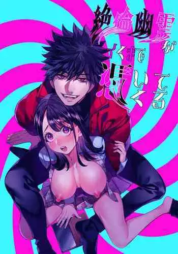 Zetsurin Yurei ga Iku made Tsuitekuru | 淫兽幽灵附我身 直至极乐不放手