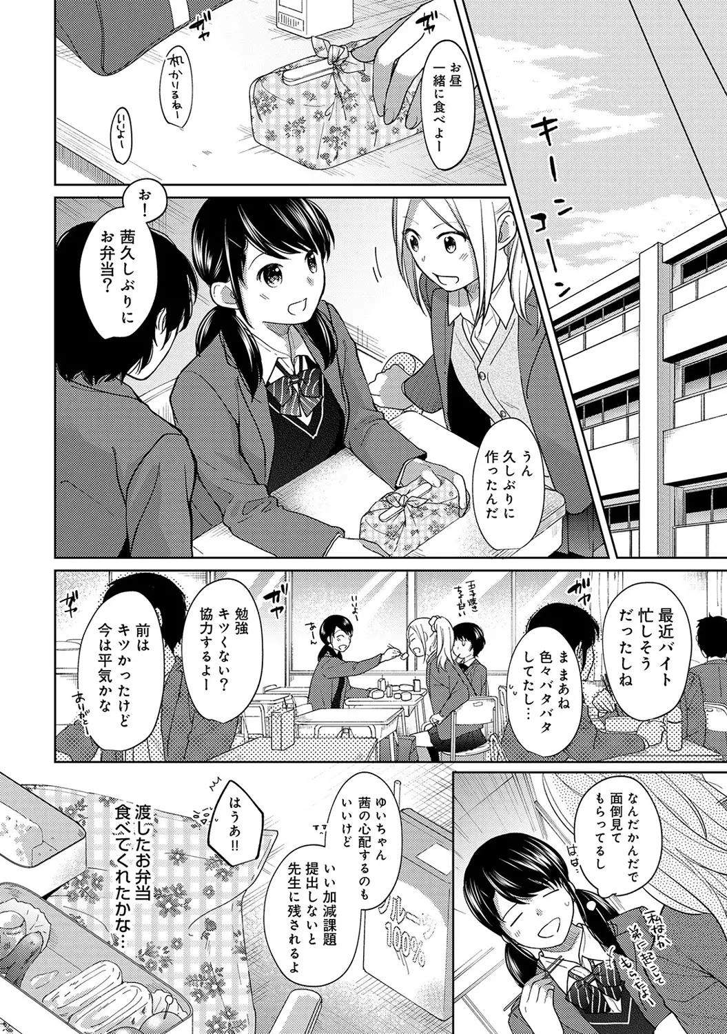 1LDK+JK Ikinari Doukyo? Micchaku!? Hatsu Ecchi!!? Ch. 1-9