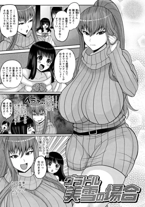 Zetsubou Hameochi JK