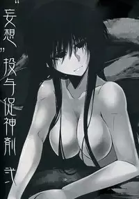 (C75) [Hakubajin (Kosa)] Mousou Touyo Sokushin Zai Ni (Nurarihyon no Mago)