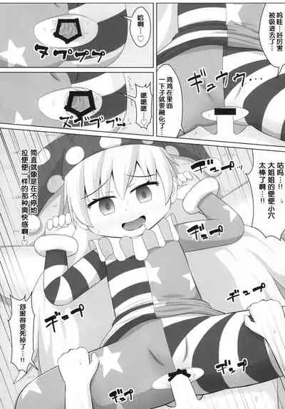 (C93) [Sake no Sanran (Haiiroguma)] Yousei no Itazura (Touhou Project) [Chinese]