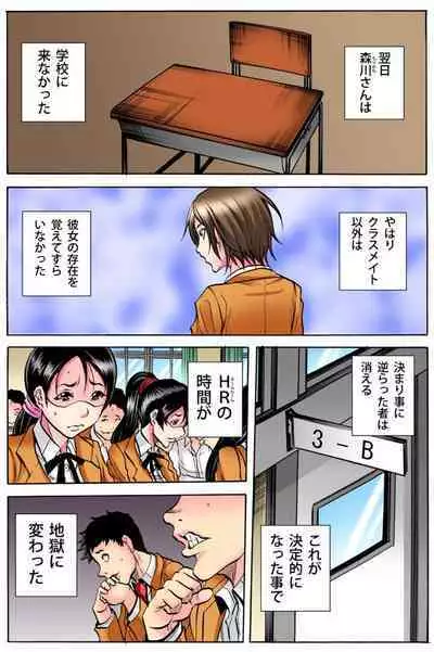 Gakkyuu Kaigi Tsugitsugi to Abakareru Class no Joshi no Midara na Himitsu