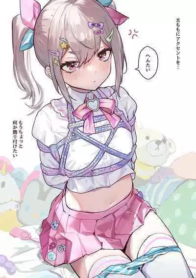 ゆめかわ系男の娘