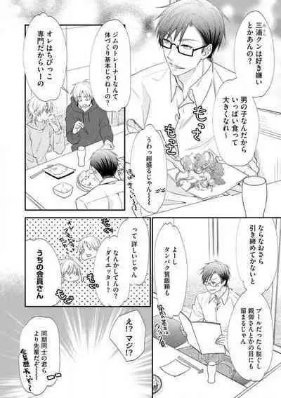 Chippai Joshi to Oppai Danshi 1-25