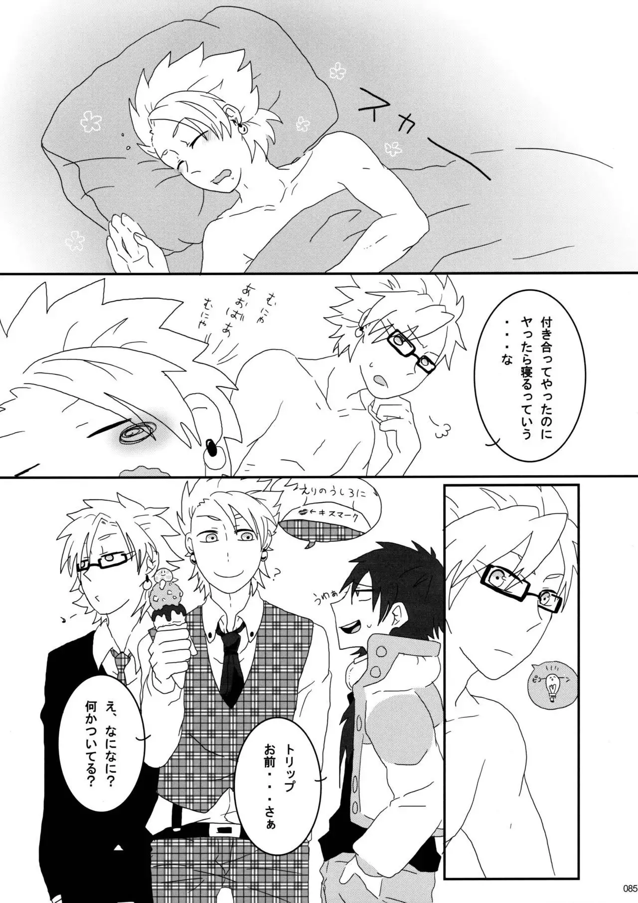 Virus x Trip x Virus Anthology "MAD!MAD!MAD!"