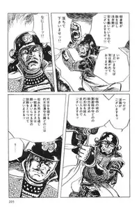 [Koike Kazuo, Kojima Goseki] Hanzou no Mon Vol.11