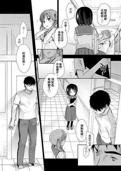 Sensei to, Watashi to. Ge