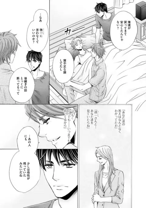 Futari no Musuko ni Nerawarete Imasu 2