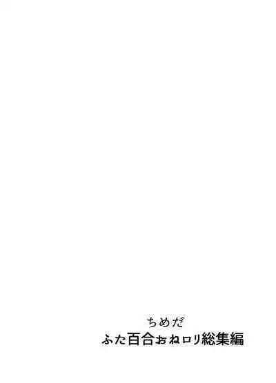 Futanari Yuri Soushuuhen futanari deka onna × chibi onna no atsui seikoui