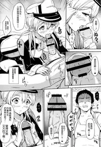 (C87) [Hissatsuwaza (Hissatsukun)] Koakuma Prinz (Kantai Collection -KanColle-) [Chinese] [空気系☆漢化]