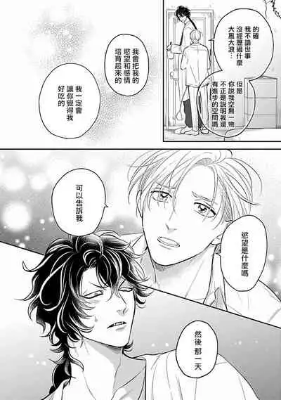 Ikenie Monzenbarai | 被退货的祭品 Ch. 1-2