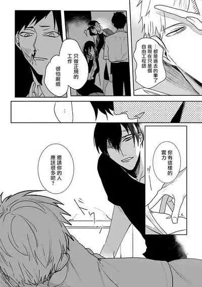 Tora no Ejiki | 以身饲虎 1-2