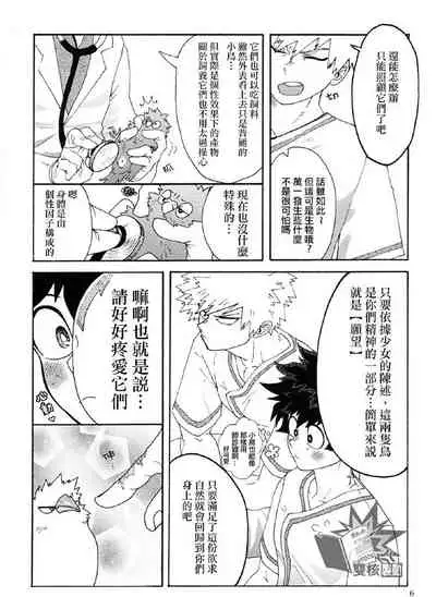 Ai to Tori no Yokubou Kitan | 爱与鸟的欲望奇谭