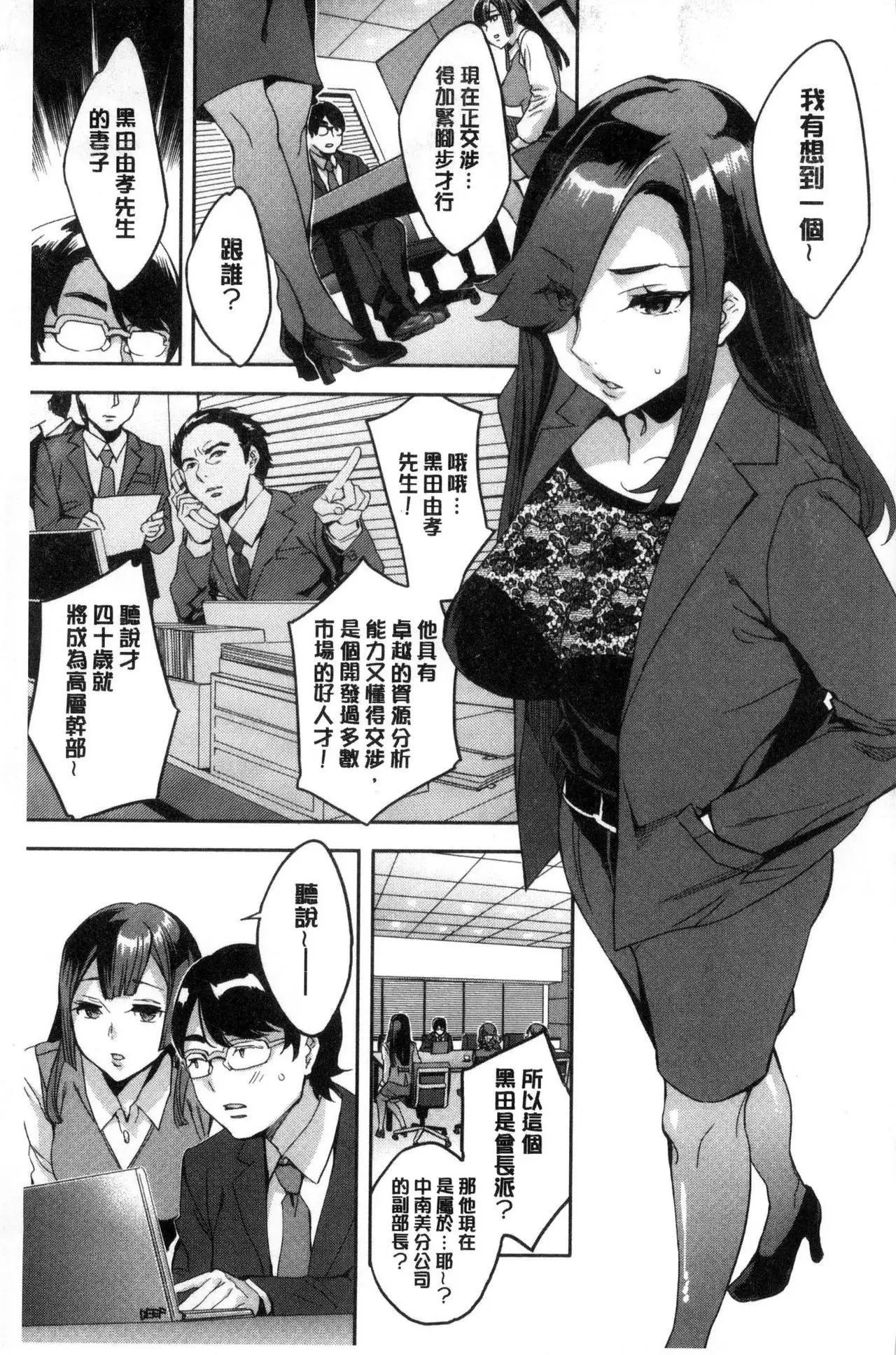 Sekigahara Shouji Hitodumabu | 關原商事人妻部