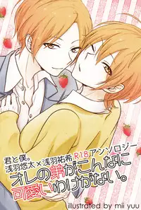 (SUPER22) [harapeko lunch (mii yuu)] Tanoshii koto shimashou ka (Kimi to Boku.)