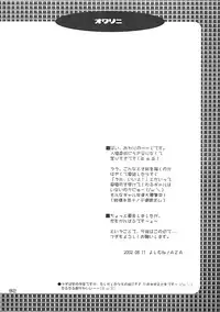 [AZA+ (Yoshimune)] [2002-08-11] - Yochi x Yochi x Yochi Vol.3