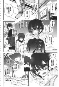 [Nanigawa Rui] Kyuuai Shoujo - Girl's hitting on me. [Chinese]