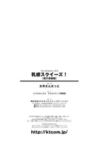 [Oohira Sunset] Nyuukan Squeeze! [Chinese] [now115]