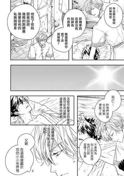 World's End Blue Bird | 末世青鸟 Ch. 4