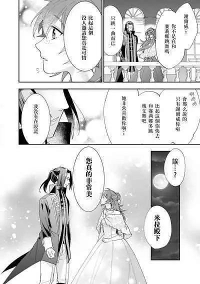 Bukiyōna daiichiōjo to dekiai kishi | 不中用的第一王女與溺愛騎士