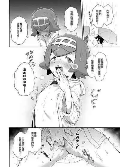 [Chouzankai (TER)] Onnanoko-tachi no Himitsu no Bouken 3 女孩們的秘密冒險 3 (Pokémon Sun & Moon) [Chinese] [Decensored] [Digital]